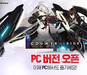 넥슨, 모바일 RPG '카운터사이드' PC 버전 출시