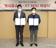 KT-롯데홈쇼핑, 언택트 공연 사업 협력 추진