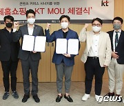 KT-롯데홈쇼핑, 시즌 미디어콘텐츠 공동기획