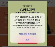 애플 '앱 추적 투명성 강화'..페이스북 등 맞춤 광고 '비상'