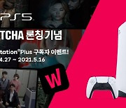 소니, 'PS5' 왓챠 앱 론칭 기념 이벤트 진행