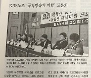 지상파서 매체 비평 프로그램 개편·신설 요구 터져나온 2003년