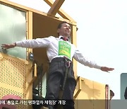 [집중취재]① 최문순 강원도정 10년.."개인적 인기" vs "정책적 부실"