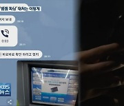 잇따르는 '몸캠 피싱' 7억 원 뜯겨..대처법은?