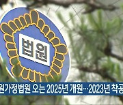 창원가정법원 오는 2025년 개원..2023년 착공