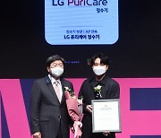 [포토] LG 퓨리케어 정수기, '2021 브랜드 고객충성도 대상' 정수기 부문 수상