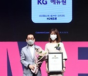 [포토] KG에듀원, '2021 브랜드 고객충성도 대상' 성인종합교육그룹 부문 수상