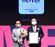[포토] 이가탄, '2021 브랜드 고객충성도 대상' 잇몸치료제 부문 수상