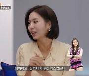 유이 "데뷔 후 불린 '꿀벅지'..내겐 콤플렉스"(온앤오프)