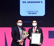 [포토] 닥터 브로너스, '2021 브랜드 고객충성도 대상' 바디케어 부문 수상