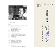 송만규 화백 전시회 "자연과의 삶 조용히 음미해 보는 시간"
