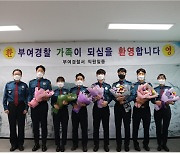 [경찰소식] 부여경찰서, 신임 제305기 전입 환영식 개최