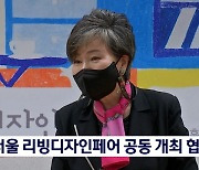 MBN-디자인하우스 '리빙디자인페어' 공동 개최 업무협약