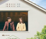 정소민X김지석 '월간 집', 6월 16일 첫방 확정..티저 포스터 공개