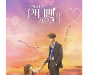 '그래서 나는 안티팬과 결혼했다' 최태준·최수영, 만찢 비주얼..포스터 공개