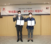 KT-롯데홈쇼핑, OTT '시즌' 기반 언택트 공연 사업 공동추진