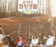 '슬의생2' 첫방 전 '캠핑생활' 본다 "6월10일 편성"(공식입장)