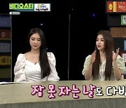 브레이브걸스 유정 "하루 스케줄 6~7개, 잠 못 자는 날도 많아"(비스)