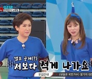 양지은, 70년 개띠 김혜연 몸무게에 깜짝 "45kg? 나보다 적게 나가"(화요청백전)