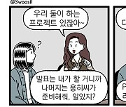 [직장만화]삼우실 한컷: 손해