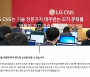 "개발자 지켜라" IT서비스 업계까지 연봉 인상 바람..LG CNS, 평균 연봉 7% 인상