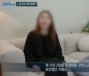 '실화탐사대' 측 "박수민 주장 사실 아냐..반론권 줬다"[공식]