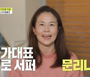 '아무튼 출근!' 국가대표 프로 서퍼 문리나 "쇼핑숍 운영하며 훈련비 충당해"