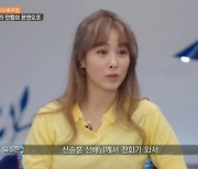 '온앤오프' 옥주현 "신승훈 권유로 뮤지컬 시작, 오디션 한 번에 합격"