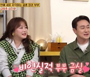 '옥문아들' 심진화♥김원효 "결혼 11년차에도 스킨십은 꾸준, 뽀뽀벌칙 이해 안 돼"[종합]