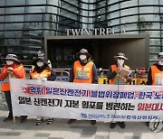 금속노조, 일본 산켄전기 위장폐업 규탄 기자회견