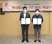 KT-롯데홈쇼핑, 미디어 콘텐츠 공동 기획 업무협약