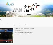 합천군, 공식 유튜브 '수려한합천TV' 채널 본격 운영