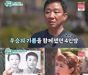 허재, '21m 버저비터' 이삼성과 32년만 재회..현주엽 "전설 같은 분"(TV는 사랑을 싣고)[종합]