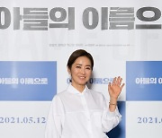 '아들의 이름으로' 윤유선 "5.18 잘 몰랐지만 영화 통해 알게돼 감사"