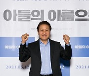 안성기 "진정성·완성도 있는 '아들의 이름으로', 내게 다가온 작품"