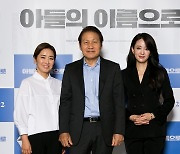 윤유선-안성기-이세은 '아들의 이름으로, 기대하세요'[★포토]