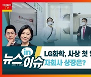 'SKIET 공모 흥행'에 LG에너지솔루션 청약 기대감↑