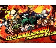 신작 모바일 RPG '나의 히어로 아카데미아' 사전예약 돌입