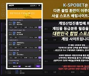 중대형 게임사 스포츠베팅 게임 주목..5월 중 오픈하는 'K-SPOBET'