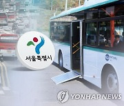 서울 시내버스 기사 "화장실 못가고 5시간 운전" 국민청원