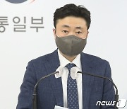 통일부 정례브리핑 하는 차덕철 부대변인