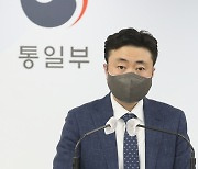 차덕철 통일부 부대변인의 정례브리핑