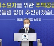 이르면 7월 신규택지 공개한다지만..투기대책 입법과정 속도 못내