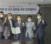 반도건설, 한국기술사회와 기술협력 MOU..ESG경영 가속화