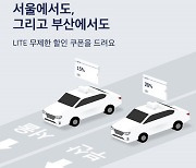 타다, '타다 라이트' 5월 한 달간 상시 할인