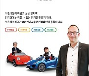 포르쉐코리아, '어린이 교통안전 챌린지' 동참