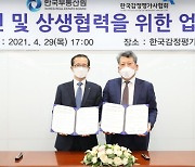 부동산원-감평사협회, 상생협력을 위한 업무협약 체결