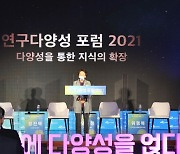 "다양성은 경쟁력의 기반"..연구재단 '다양성위원회' 출범