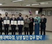 홍성군-청운대-롯데백화점, 상생 발전 업무 협약