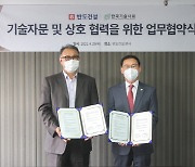 반도건설, 한국기술사회와 기술 협력 정보 교류 업무협약 체결